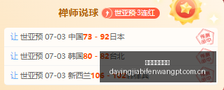 大赢家足球,比分大赢家,体育首页突,大赢家体育首页,即时比分,比分直播,足球比分直播,大赢家官网