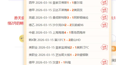 土超关键对决握手言和！费内巴切与加拉塔萨雷积分差6分，依旧位列第二